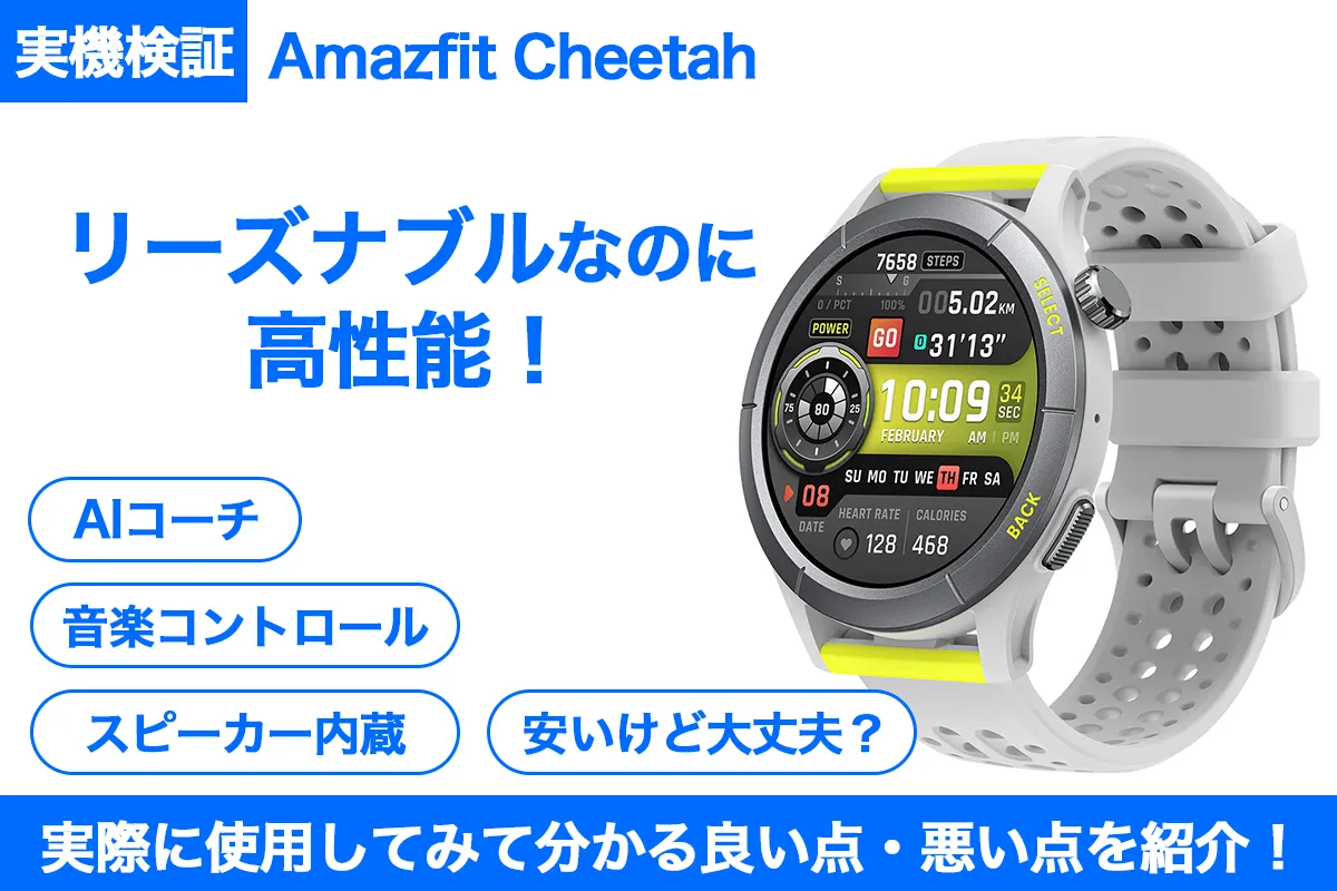 Amazfit(アマズフィット) Cheetahの画像