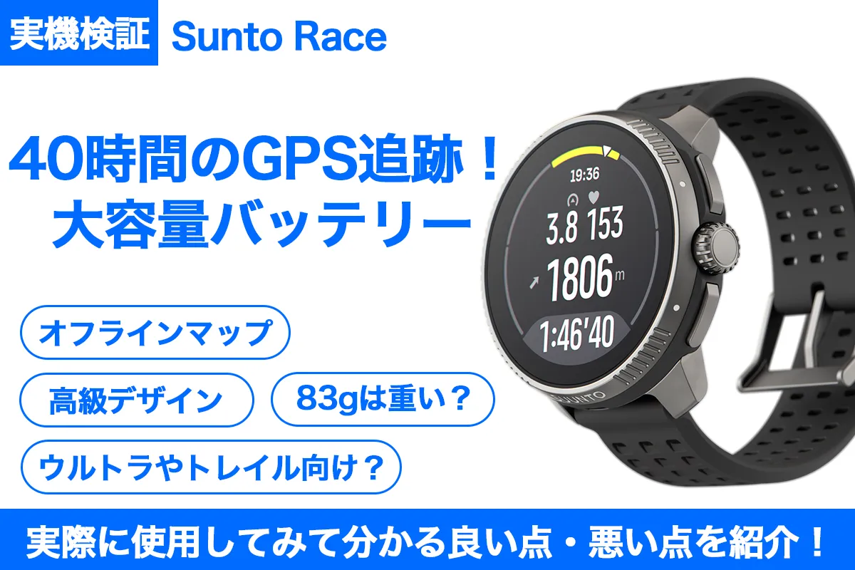 Sunto Raceの画像