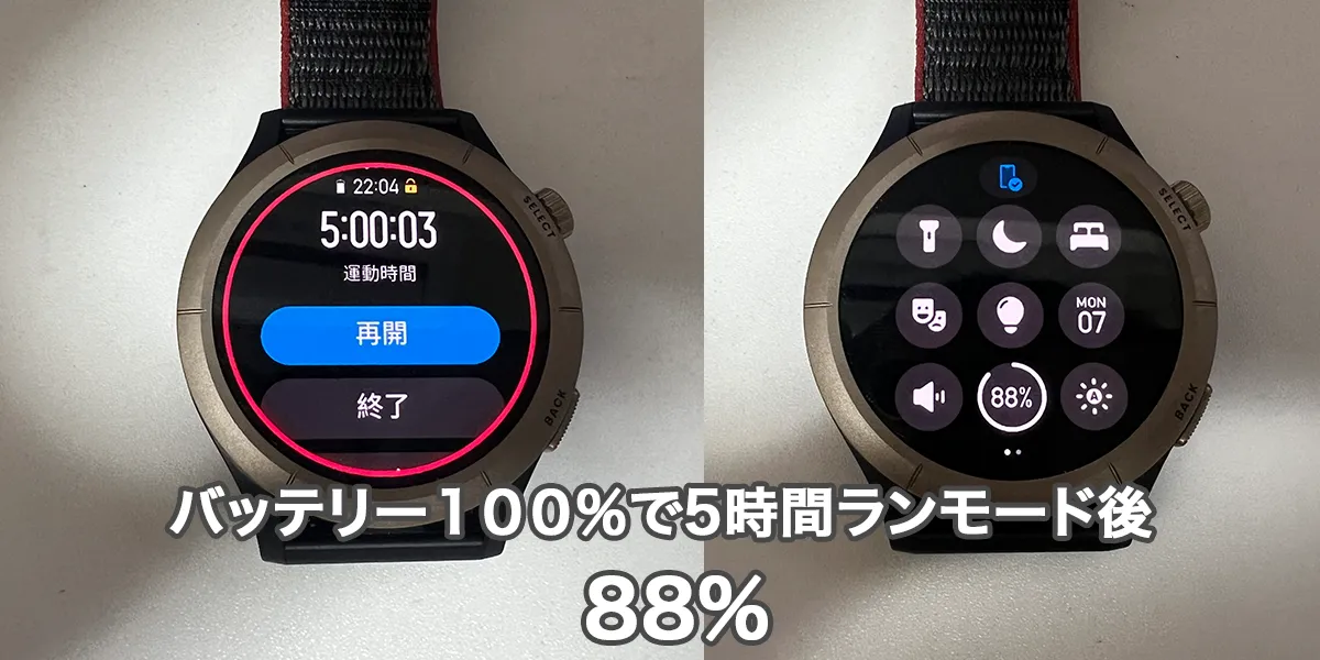 5時間使用してのバッテリー残量/amazfit cheetah