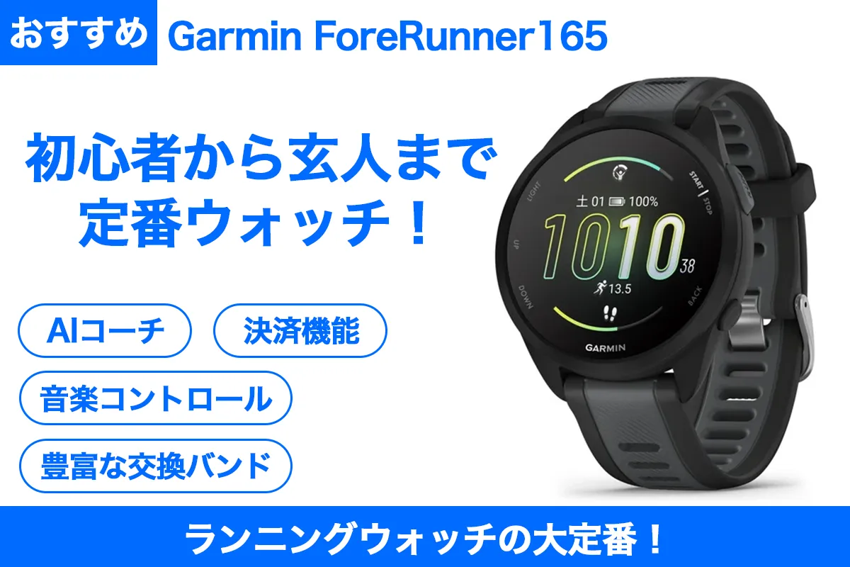 Garmin Fore athlete 165