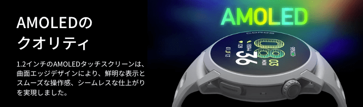 特徴④　AMOLEDディスプレイ採用