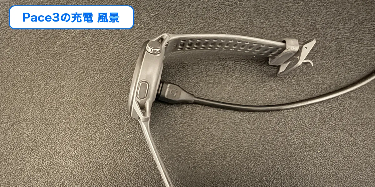 Pace3を充電する時のシーン1