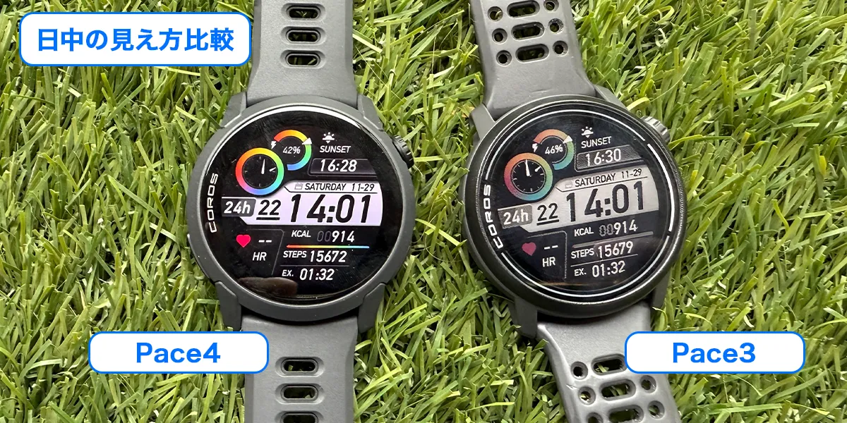Pace3と4の画面の日中の比較