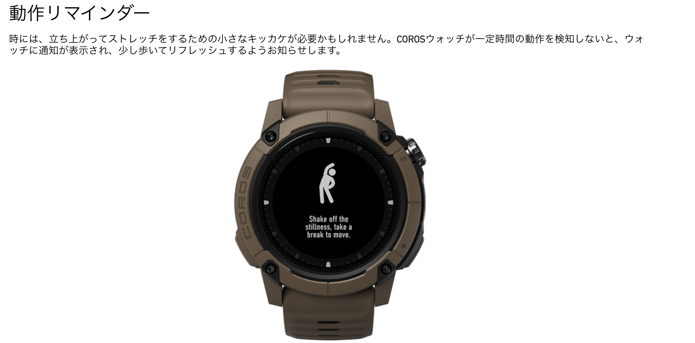 動作リマインダー