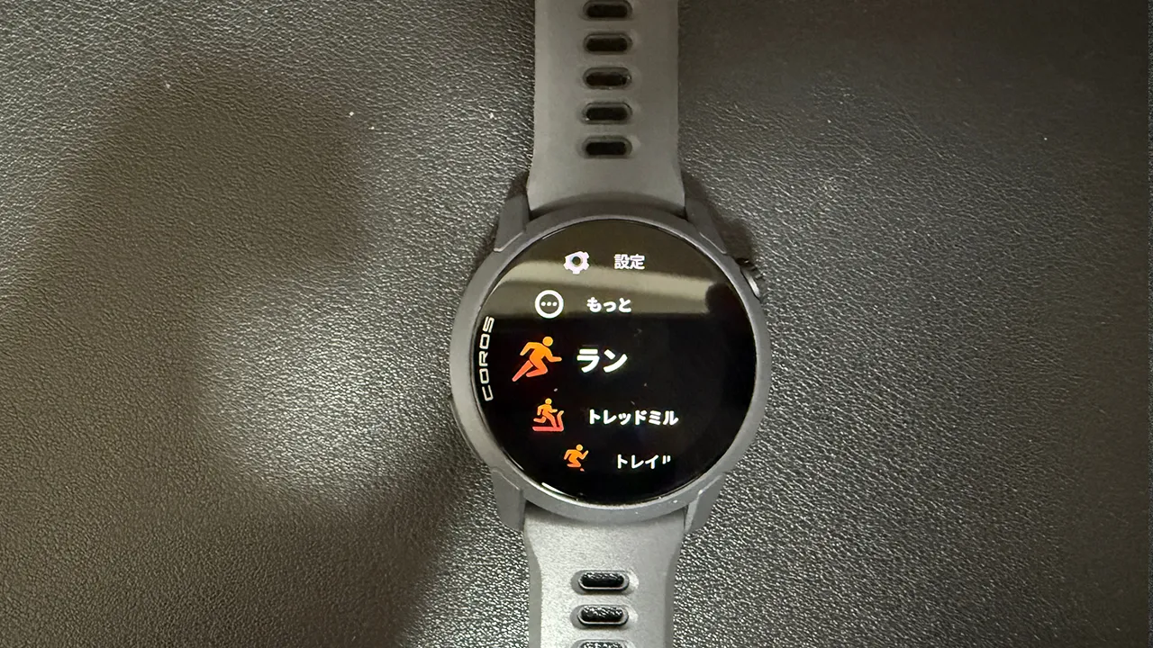 トレーニング(ラン)モードに入る