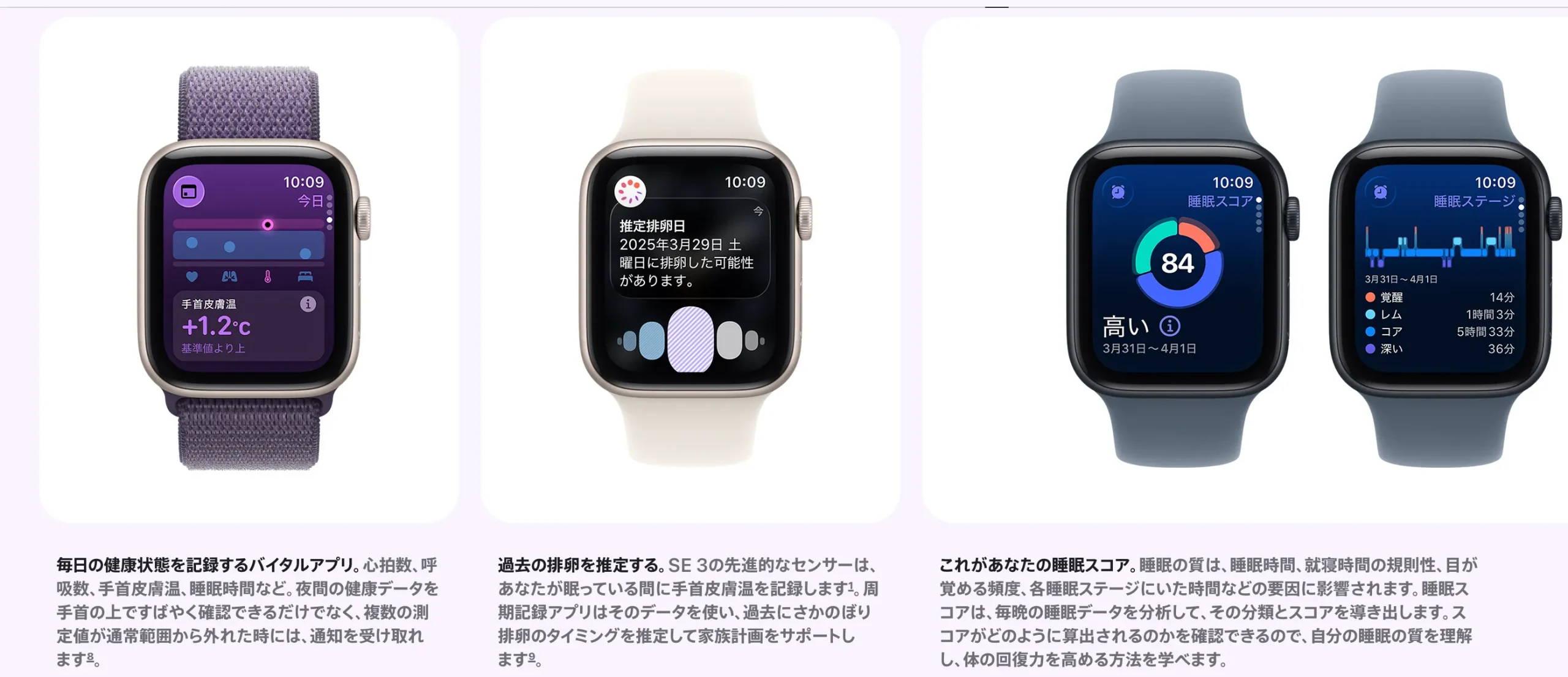 Apple Watch SE 3 の特徴:健康管理