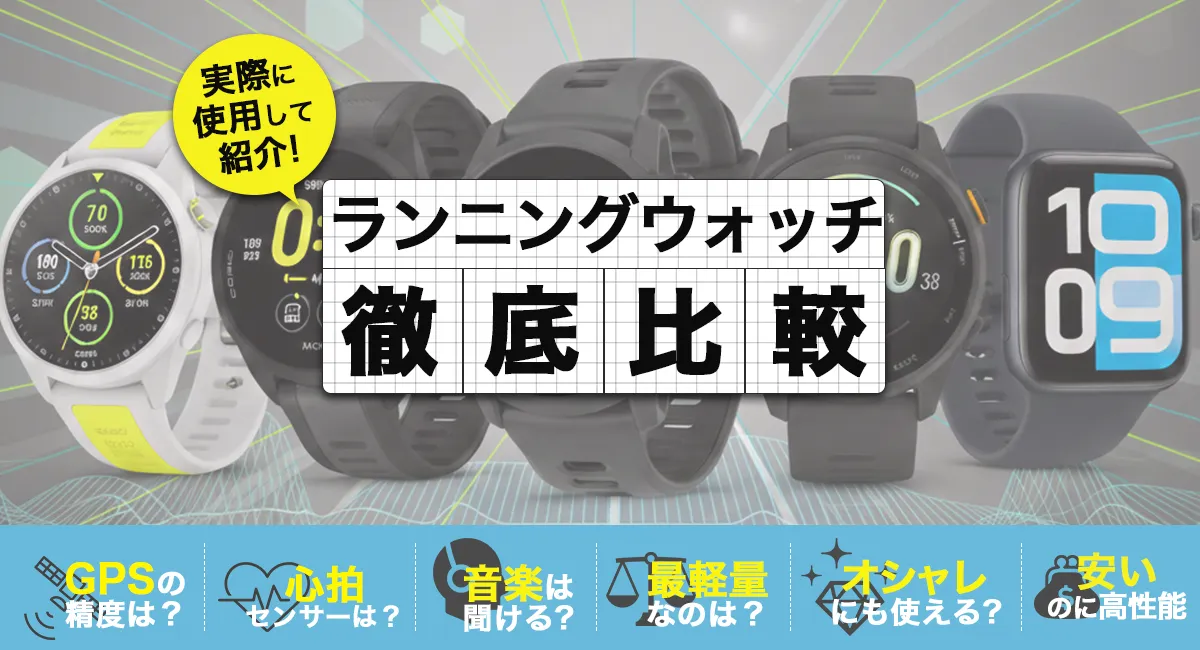 おすすめウォッチのメインビジュアル画像