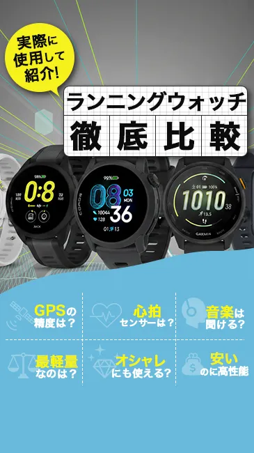 おすすめウォッチのメインビジュアル画像